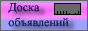 Доска объявлений на www.moop.ru